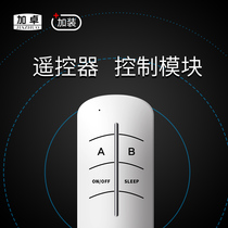 Jiazhuo Digital Flagship Store installs remote control module YK-01