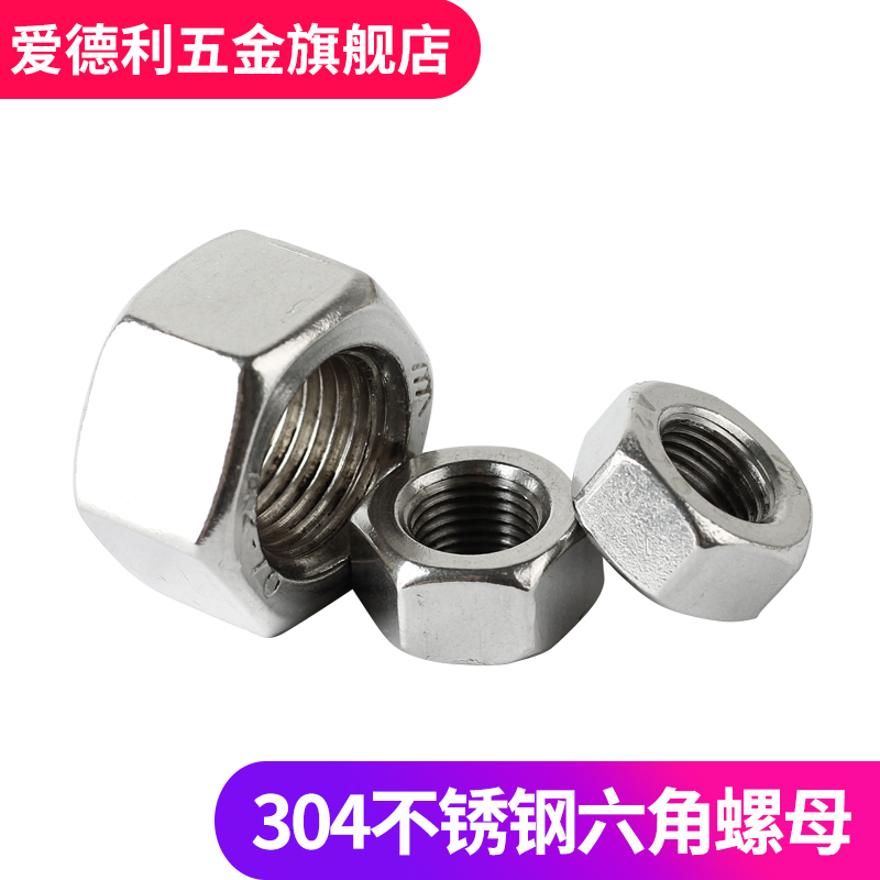 304 Stainless steel hex nut nut M1 6-M33