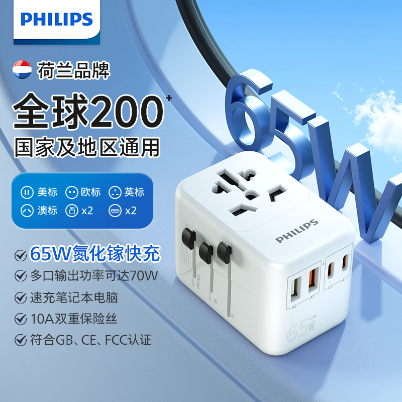 全球旅行的电力守护者:飞利浦多功能转换插头