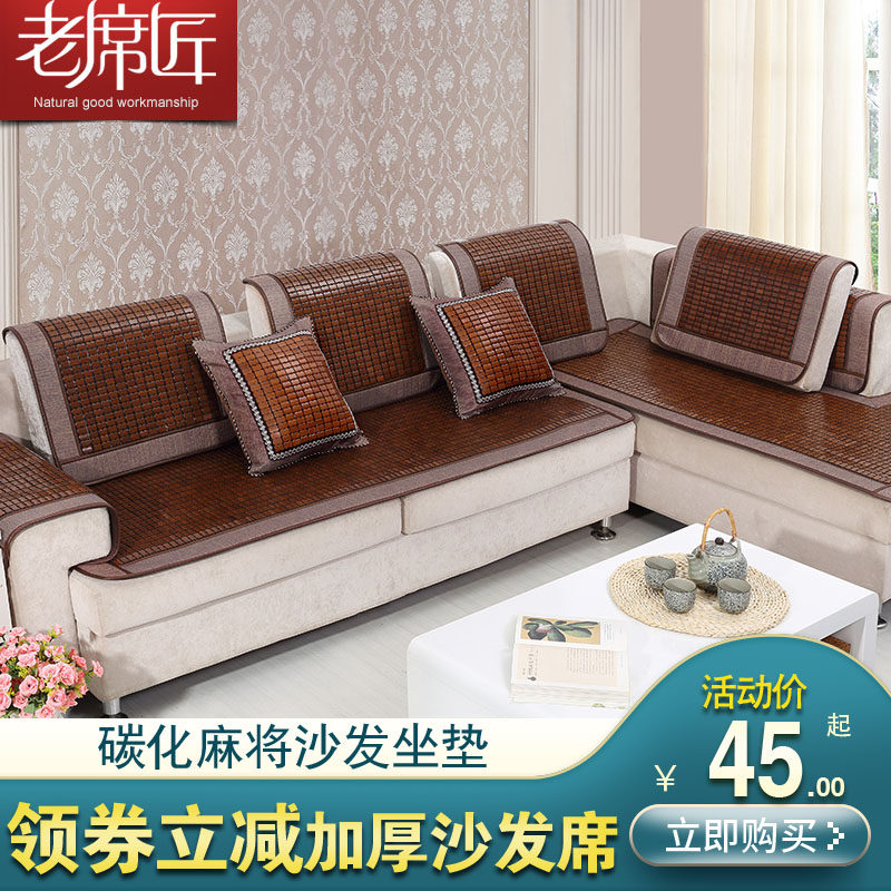 Old Mats Artisan Summer Cool Mat Sofa Mat anti-slip cool cushion Mahjong Cushion Bamboo Cold Cushion Office Computer Chair Mat