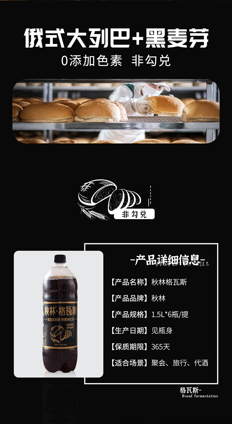 秋林格瓦斯 黑麦芽+俄式大列巴发酵饮料 1.5L*6瓶 图6