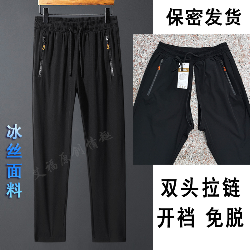 Ice Silk Quick-Drying Men's Sports Pants with Zipper Crotch, Convenient for Car Dates, No Need to Take Off, Outdoor Casual Air-Conditioned Pants