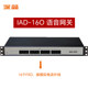 IAD-16O深简16路FXO语音网关sip协议o口网关电话落地gateway语音卡IPPBX模拟中继外线DAG2000接口闸道器 鼎信