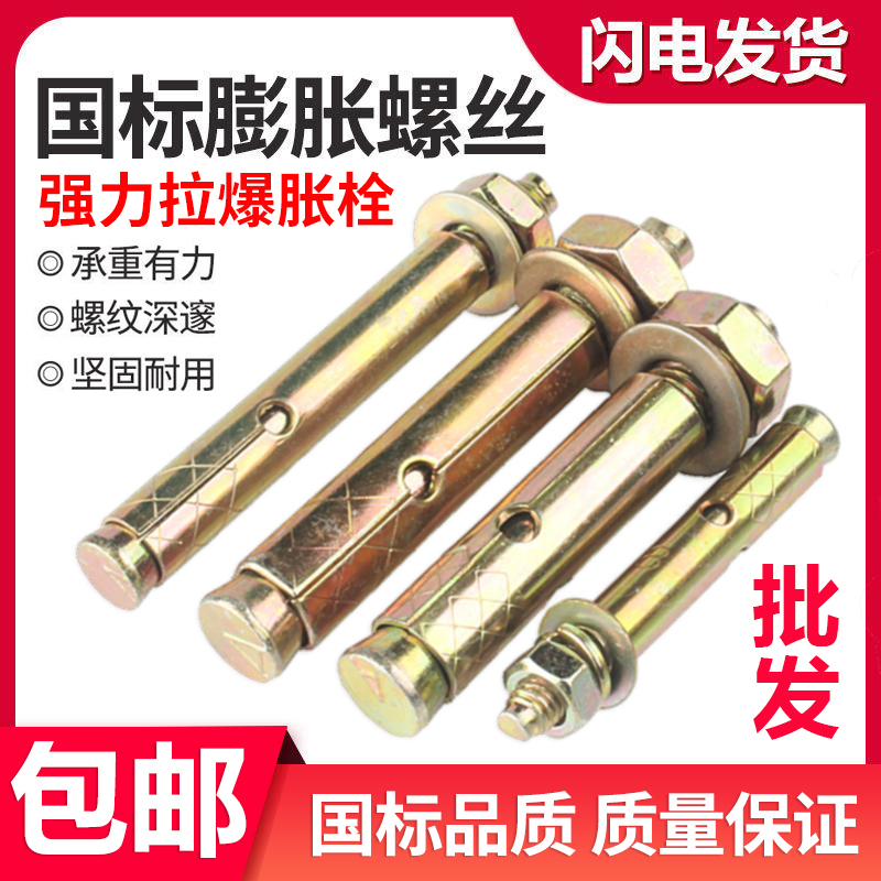 National Peuber Deflated Expansion Screw Air Conditioning Guardrails Powerful Small Head Expansion Bolt 8 cm 60 * 80 * 100mmM12M14-Taobao