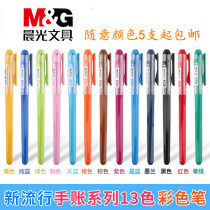 Chenguang 62403 color gel pen Hand account pen signature pen Student water-based pen 0 38 color water pen