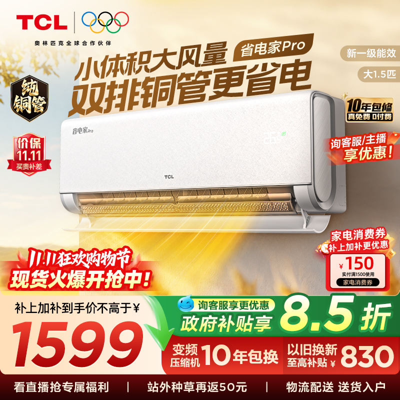 Tcl Air Conditioner 1.5 Hp Energy-Saving Pro New First-Class Energy Efficiency Inverter for Cooling and Heating, Official Double Copper Tube for Bedroom