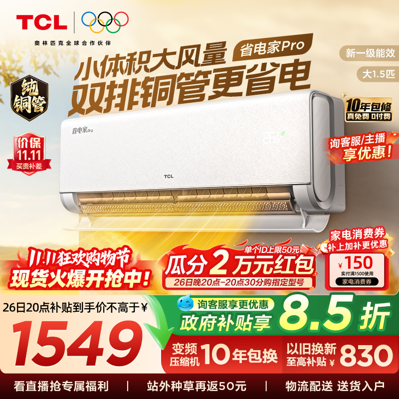 Tcl Air Conditioner 1.5 Hp Energy-Saving Pro New First-Class Energy Efficiency Inverter for Cooling and Heating, Official Double Copper Tube for Bedroom Tcl Air Conditioner 1.5 Hp Energy-Saving Pro New First-Class Energy Efficiency Inverter for Cooling and Heating, Official Double Copper Tube for Bedroom