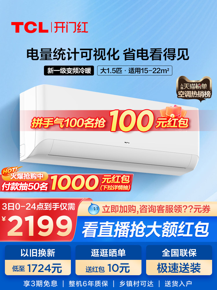 TCL 大1.5匹空调新一级新能效变频智能自清洁冷暖静音挂机壁挂式