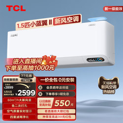 TCL large 1.5 small blue wing new wind air conditioning hanging 60m/h large new air volume new first -level energy efficiency frequency conversion