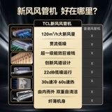 TCL Домохозяйство центрального кондиционера свежего воздуховода 3 лошади, одна буксировка, одно маленькое синее крыло 120 Большой объем свежего воздуха охлаждение и отопление первого уровня