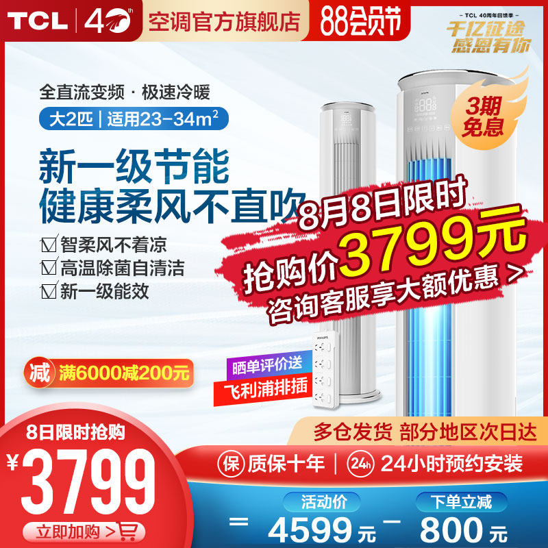 TCL vertical air conditioning cabinet machine large 2 HP household living room frequency conversion first-class energy efficiency energy-saving cold air, warm and cold dual-use cabinet