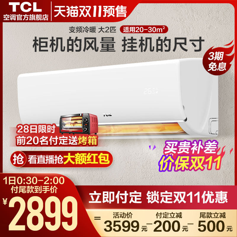 TCL large 2P air conditioner inverter new energy efficiency hanging room living room bedroom household cooling and heating dual purpose intelligent hanging