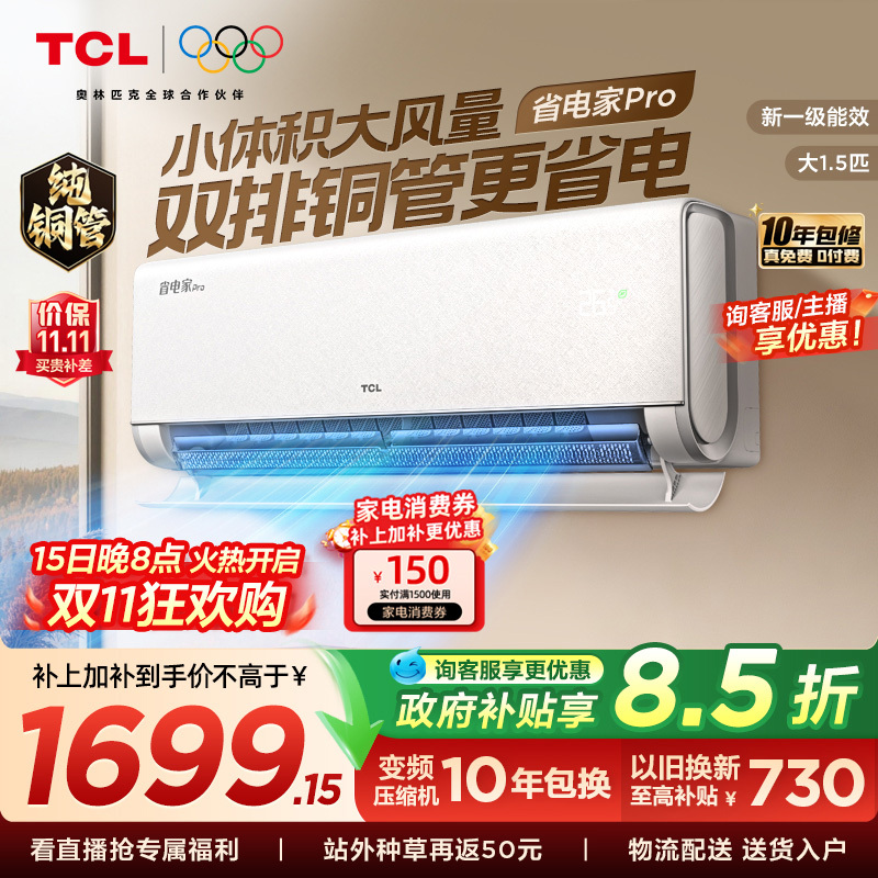 Tcl Air Conditioner 1.5 Hp Energy-Saving Pro New First-Class Energy Efficiency Inverter for Cooling and Heating, Official Double Copper Tube for Bedroom Tcl Air Conditioner 1.5 Hp Energy-Saving Pro New First-Class Energy Efficiency Inverter for Cooling and Heating, Official Double Copper Tube for Bedroom