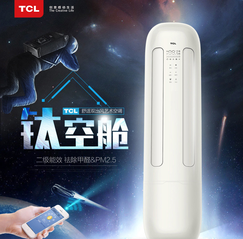 TCL KFRd-72LW/FX12钛金除醛净化健康双贯流三匹柜机空调