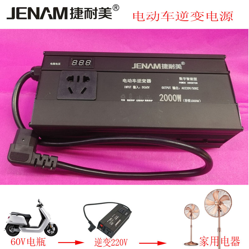 The new Jie Naimei 60V electric vehicle inverter power supply 2000W battery converter power failure treasure DC booster