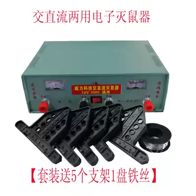 Power Technology AC and DC dual-purpose electronic rodenticizer 12v DC mousetrap 220V household mouse Holder