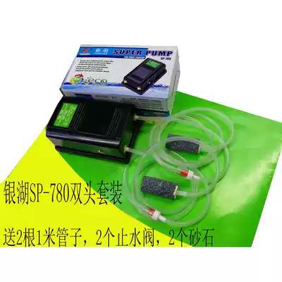 Fishing gear household fish tank aerator inflatable pump Yinhu 5W double-head aerator set SP780 oxygenation pump