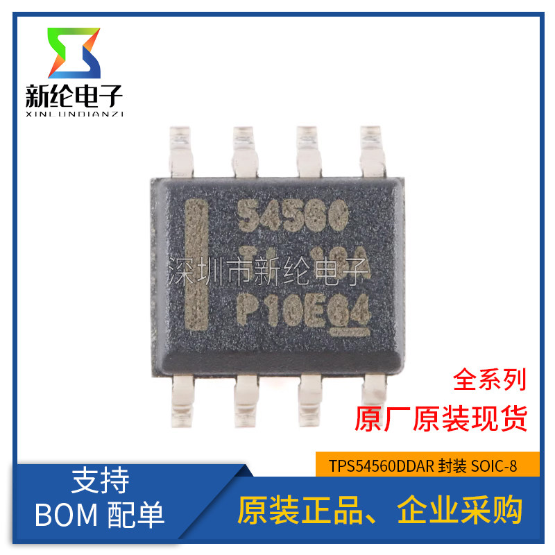 原装正品 贴片 TPS54560DDAR 封装SOIC-8 降压DC-DC转换器IC芯片