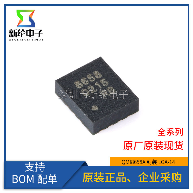 全新原装 QMI8658C LGA-14 六轴惯性测量单元 加速计传感器芯片IC