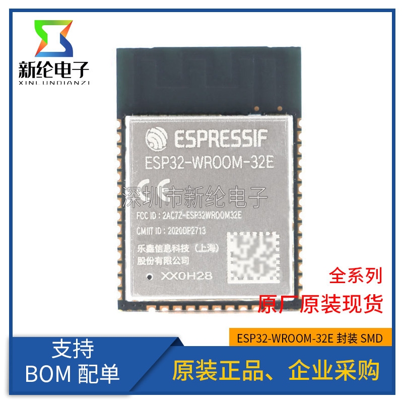 全新原装 ESP32-WROOM-32E 双核WiFi&amp;蓝牙MCU模组物联网无线模块