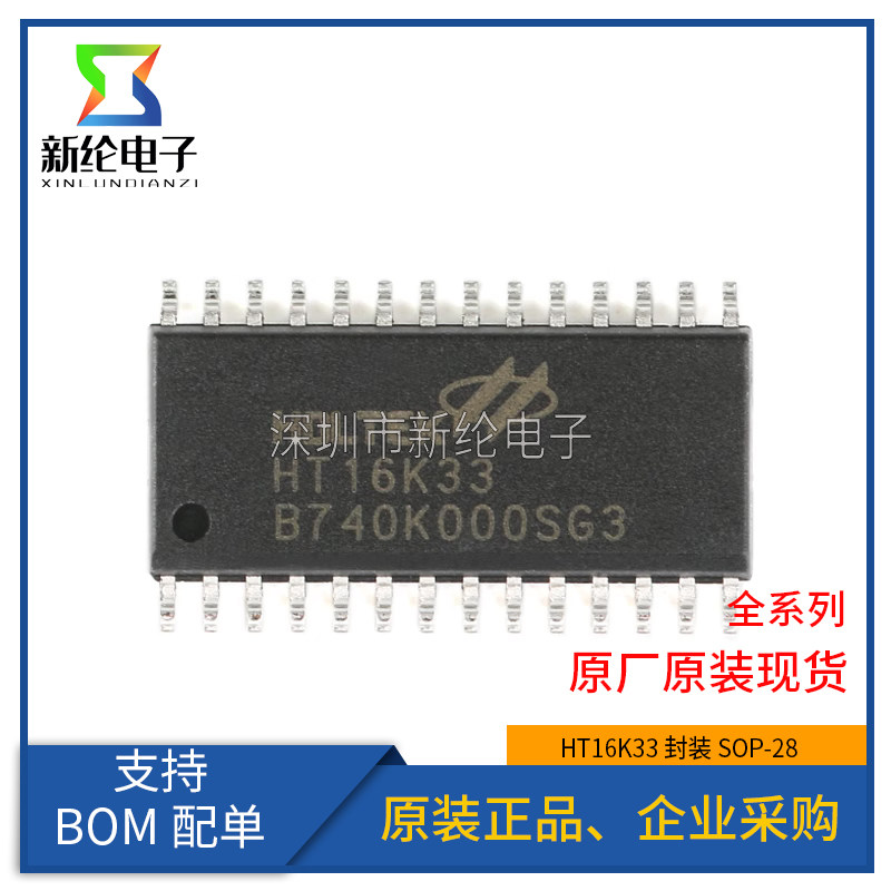 原装正品 贴片 HT16K33 SOP-28 RAM映射16*8 LED控制器驱动器芯片