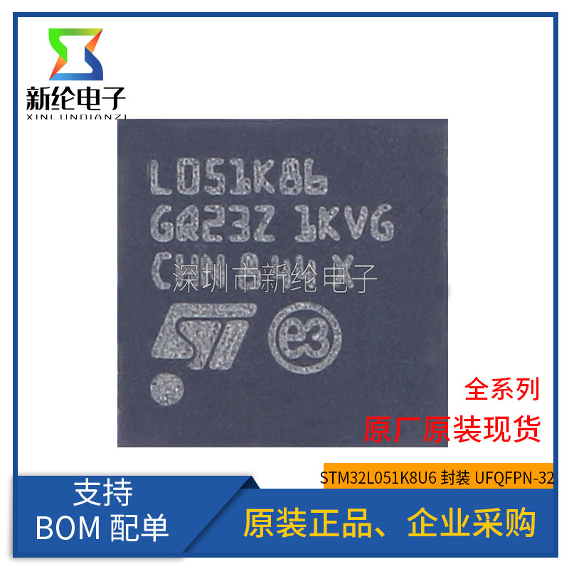 全新原装 STM32L051K8U6 UFQFPN-32 ARM Cortex-M0+ 32位微控制器
