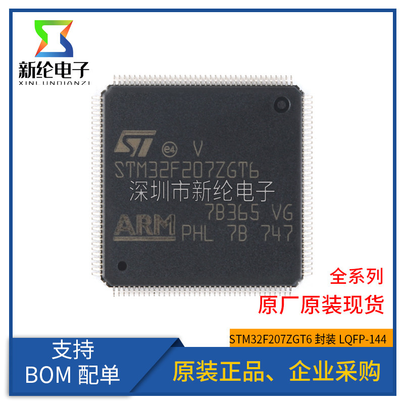 原装正品STM32F207ZGT6 LQFP-144 ARM Cortex-M3 32位微控制器MCU