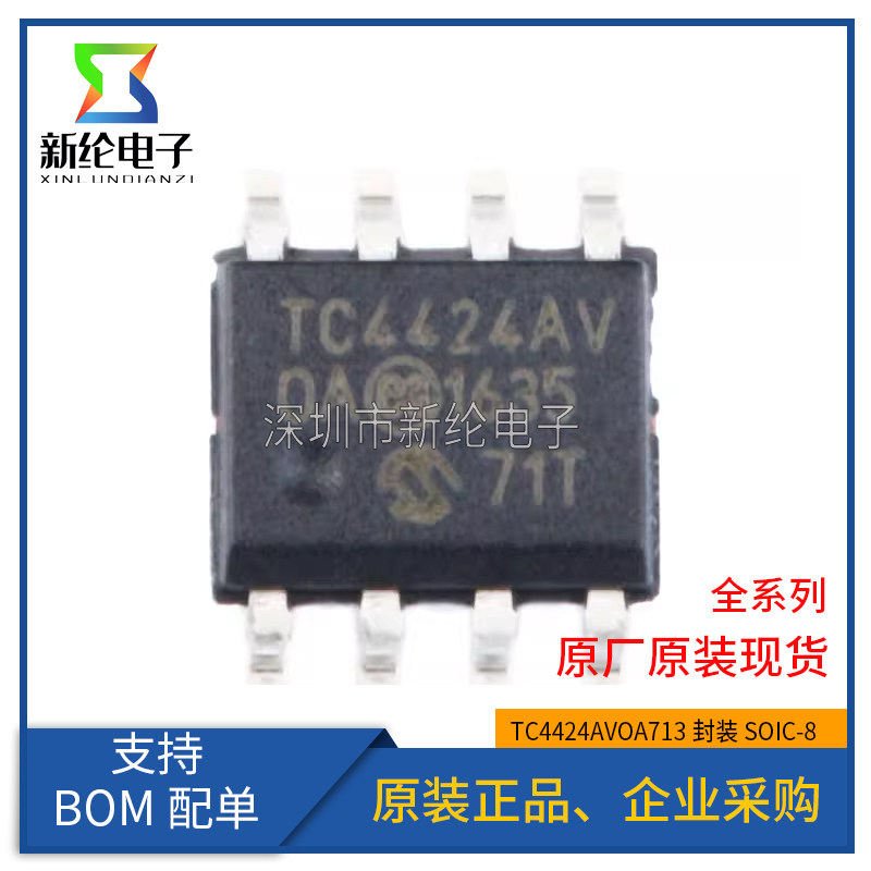 原装正品 贴片 TC4424AVOA713 封装SOIC-8 MOSFET 双路驱动器芯片