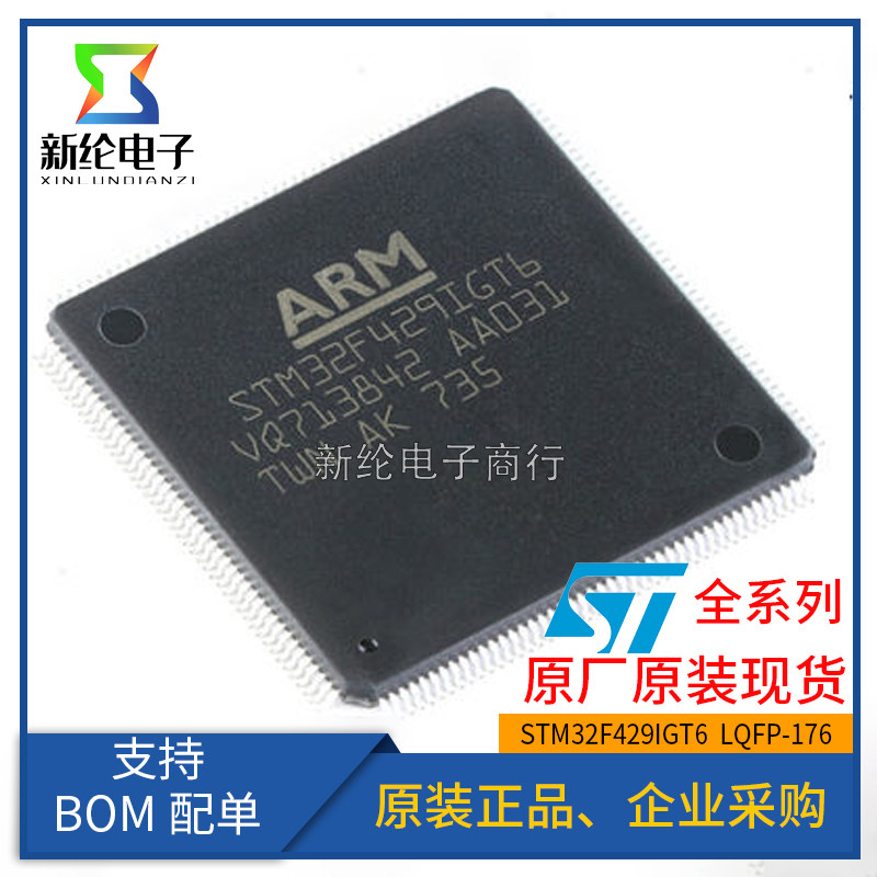STM32F429IGT6 LQFP-176 ARM Cortex-M4 32位微控制器MCU原装正品