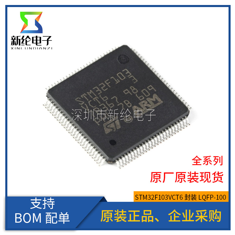 全新原装 STM32F103VCT6 LQFP-100 ARM Cortex-M3 32位微控制器