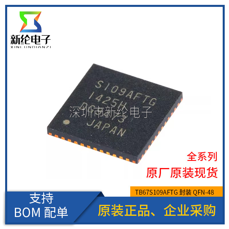 原装正品 贴片 TB67S109AFTG QFN-48 步进电机驱动器IC芯片