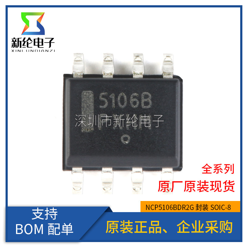 原装正品 NCP5106BDR2G SOIC-8 N沟道 MOSFET/IGBT驱动器芯片