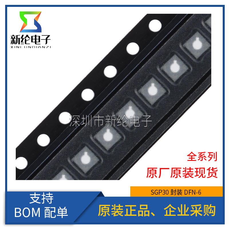 原装正品 SGP30 DFN-6 数字多像素气体传感器IC芯片空气质量