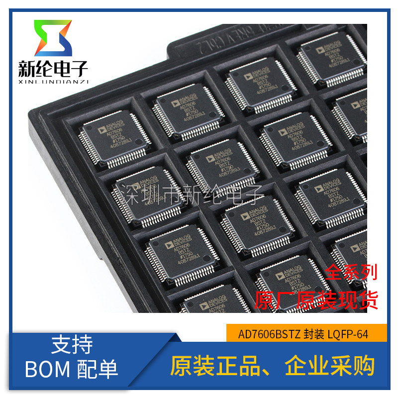 全新原装 AD7606BSTZ 封装LQFP-64 8通道DAS模数转换器芯片