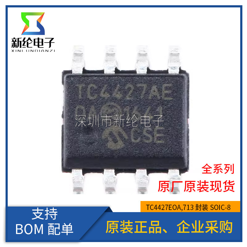 原装正品 贴片 TC4427EOA,713 封装SOIC-8 MOSFET 驱动器IC芯片