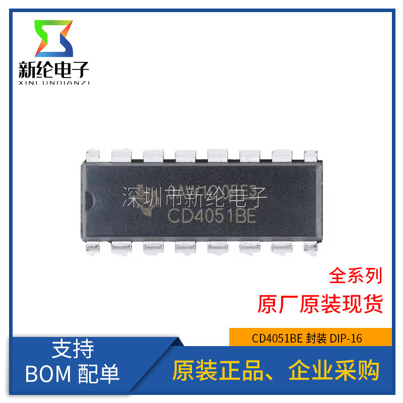 原装正品 直插 CD4051BE 封装DIP-16 芯片 CMOS逻辑器件