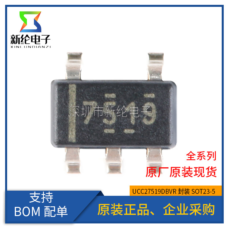 原装正品 UCC27519DBVR SOT23-5 单通道高速低侧栅极驱动器芯片