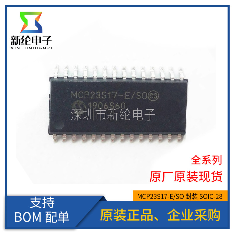 原装正品 MCP23S17-E/SO SOIC-28贴片 SPI接口 16位IO扩展器芯片