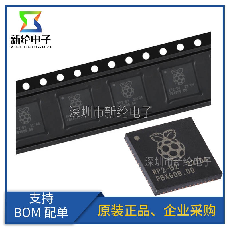 全新原装 RP2040 LQFN-56 ARM Cortex-M0 133MHz 微控制器芯片MCU
