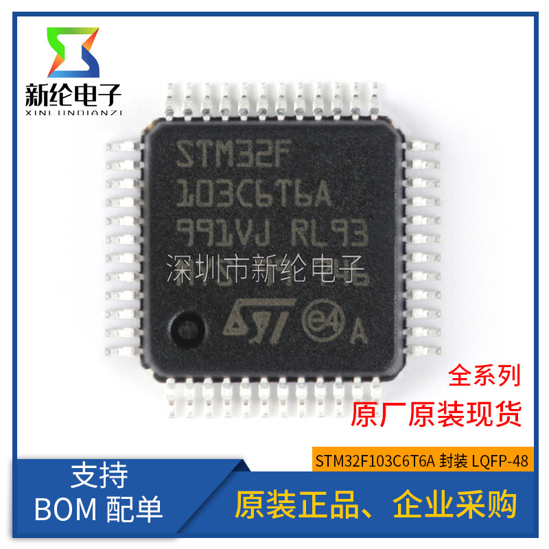 STM32F103C6T6A STM32F103C8T6 LQFP-48 32位微控制器芯片 全新原