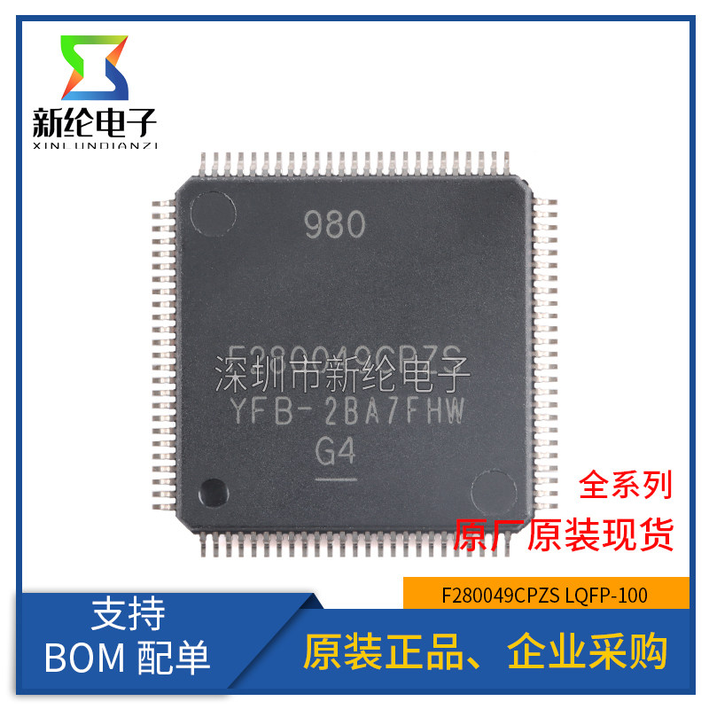 全新原装 F280049CPZS LQFP-100 100MHz频率 256KB闪存MCU芯片