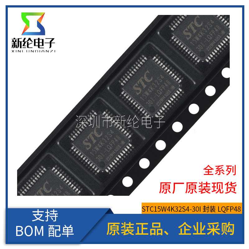 全新 STC15W4K32S4-30I-LQFP48 STC15W4K32S4-30I微控制器MCU芯片