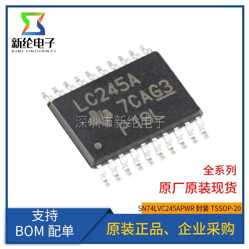 原装正品 SN74LVC245APWR TSSOP-20 三态输出八路总线收发器芯片
