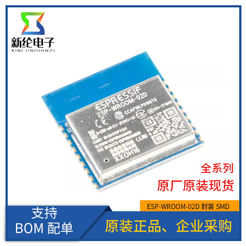 原装正品 ESP-WROOM-02D WiFi MCU模组 ESP8266EX物联网无线模块