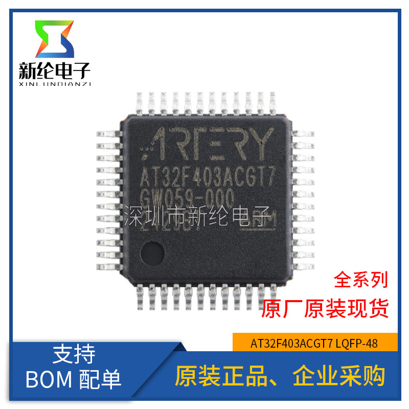 全新原装 AT32F403ACGT7 LQFP-48 ARM Cortex-M4 32位微控制器MCU