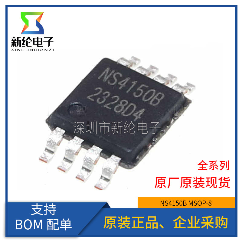 Оригинальный аутентичный NS4150B NS4150 SMD MSOP8 3 Вт монофонический цифровой аудио усилитель мощности микросхема IC