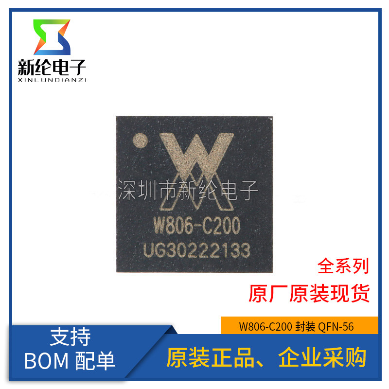 正品原装 贴片 W806-C200 QFN-56 IoT MCU芯片集成32位CPU处理器