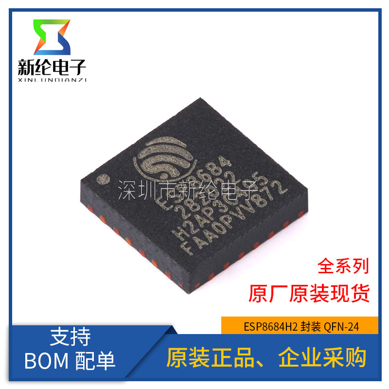 原装ESP8684H4 QFN-24 Wi-Fi+蓝牙5.0 4MB flash 32位单核MCU芯片