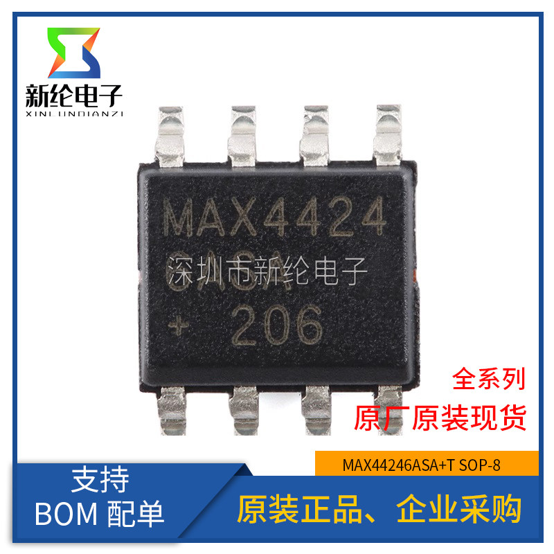 原装 MAX44246ASA+T SOP-8 36V 低噪声 精密双通道运算放大器芯片