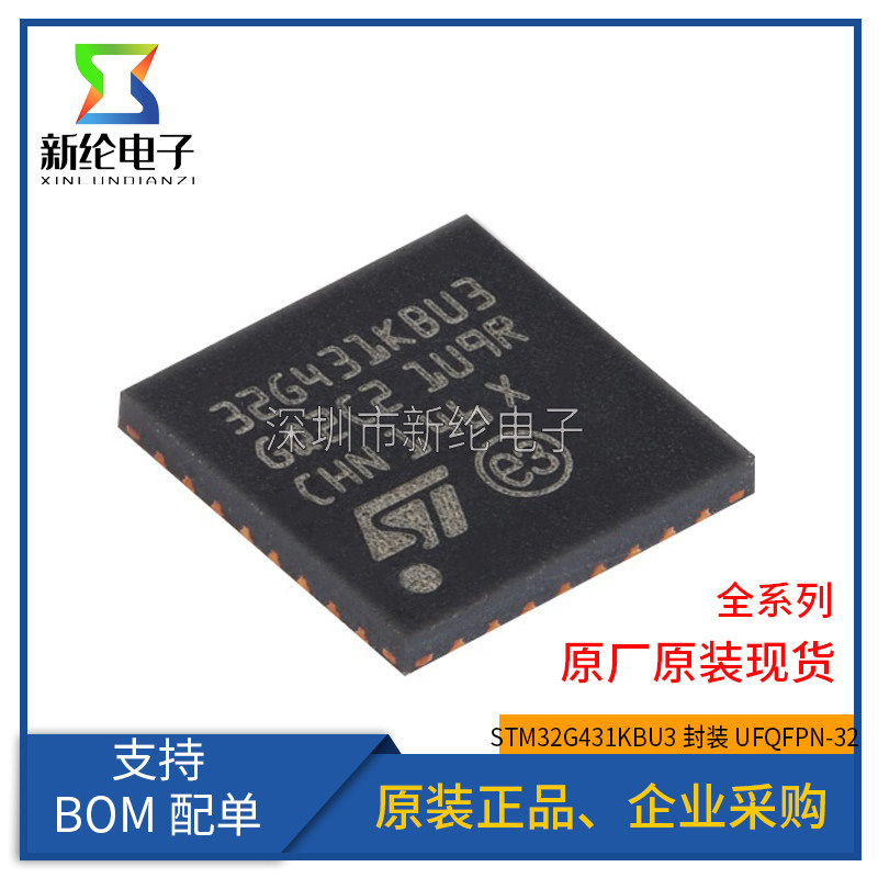 全新原装 STM32G431KBU3 UFQFPN-32 ARM Cortex-M4 32位微控制器